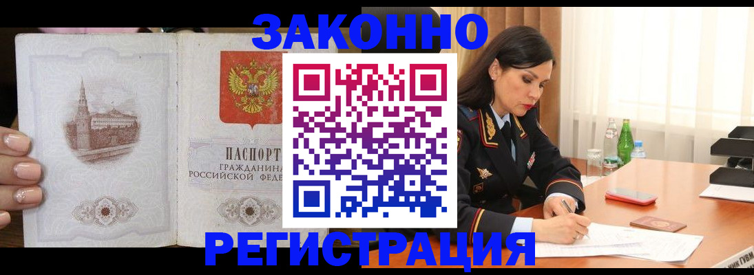 прописка от собственника в Оренбургской области