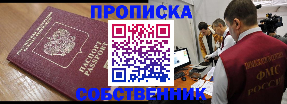прописка для школы в Оренбургской области