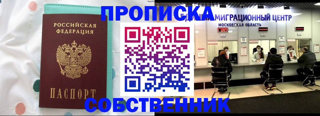 прописка в квартире в Оренбургской области